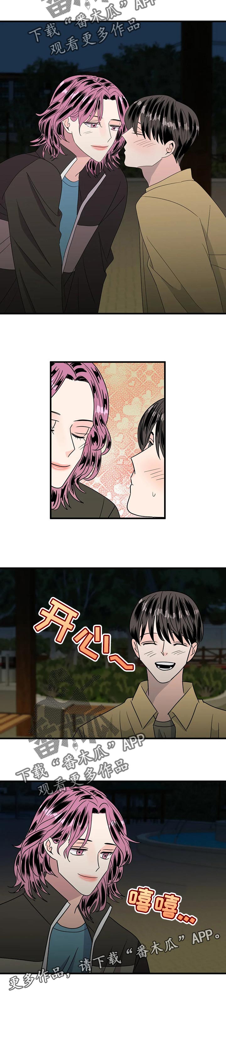 让霉运消失吧漫画,第36章：正式交往5图