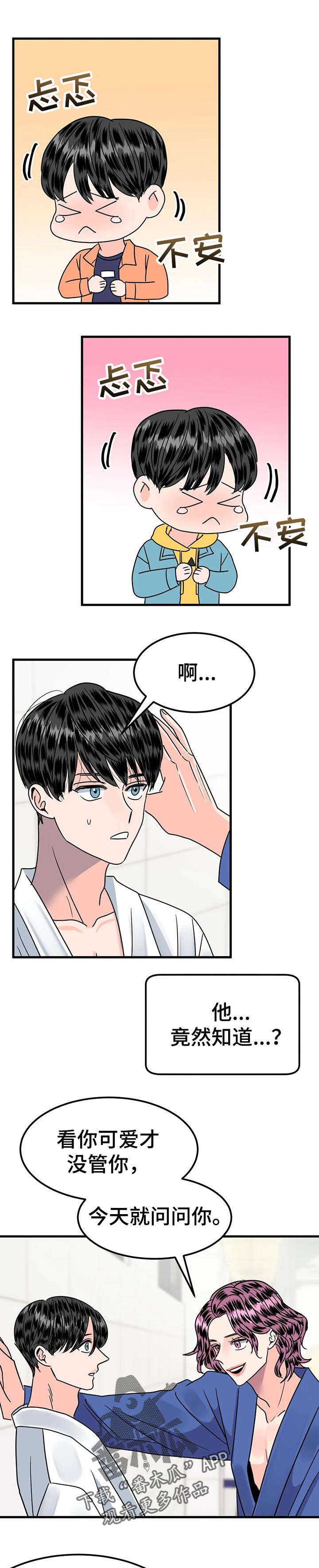 让霉运消失吧漫画,第29章：今天的日子1图