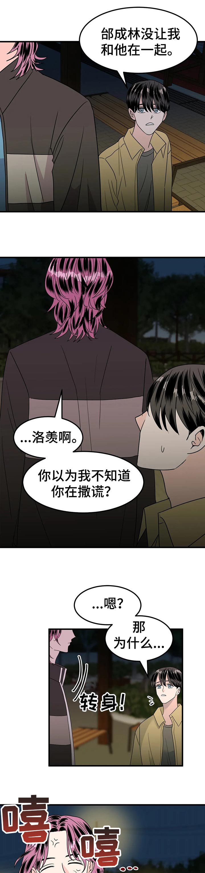 让霉运消失吧漫画,第35章：苦衷4图