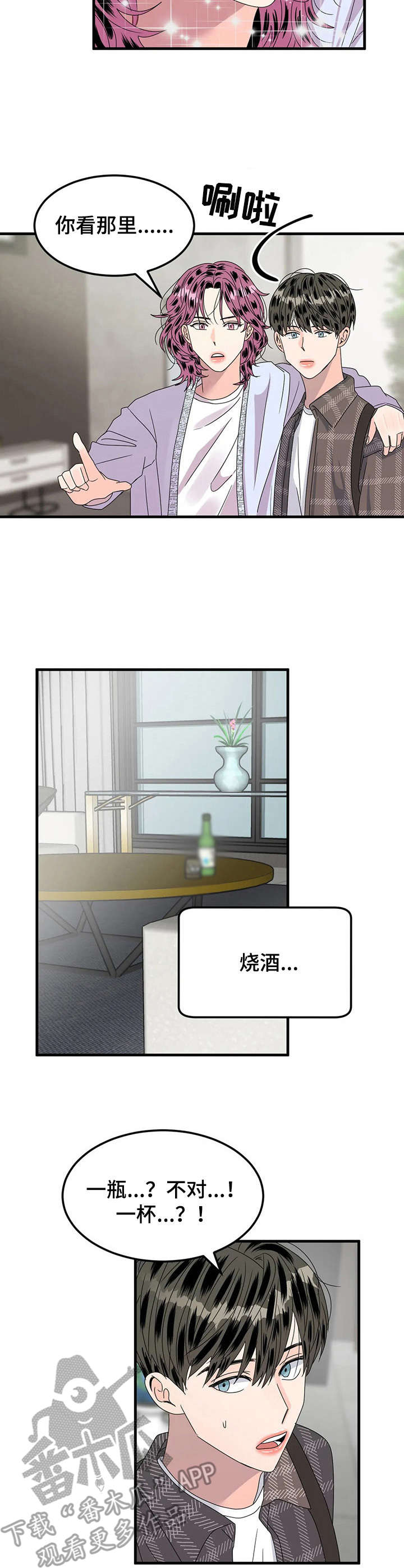 让霉运消失吧漫画,第17章：不对劲5图