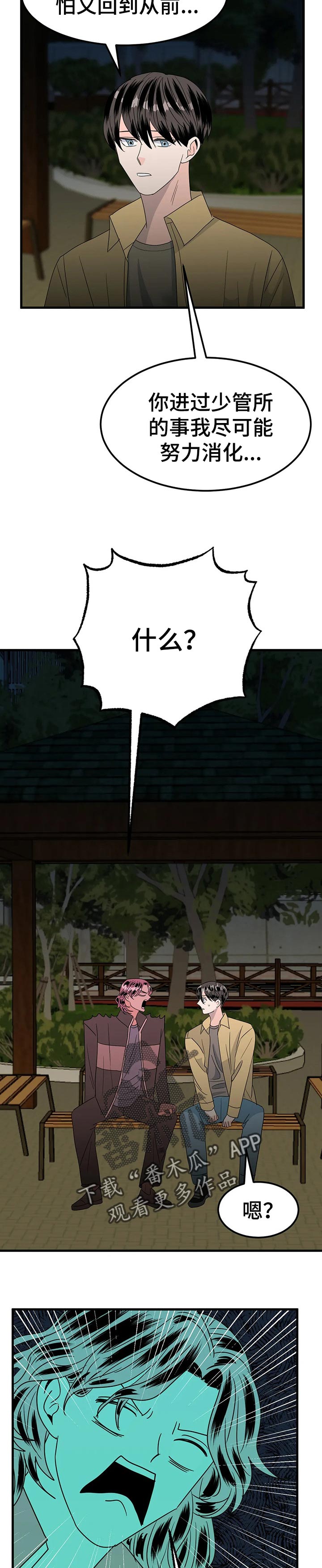 让霉运消失吧漫画,第35章：苦衷3图