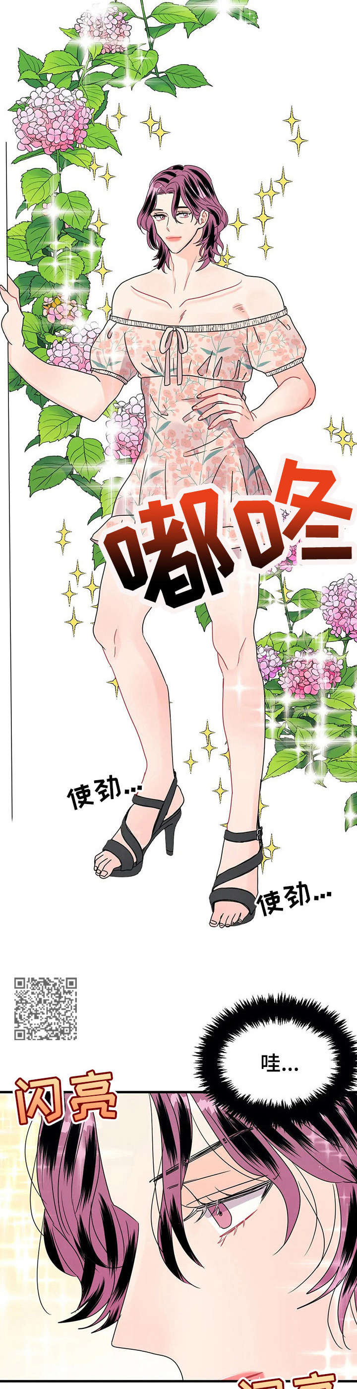 让霉运消失吧漫画,第19章：女装3图