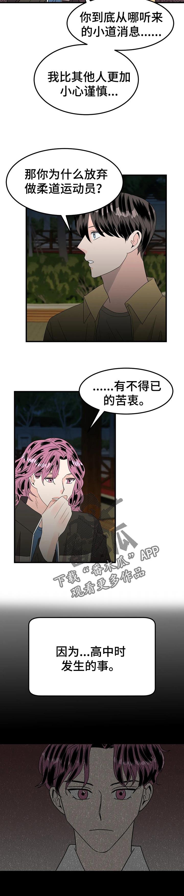 让霉运消失吧漫画,第35章：苦衷5图