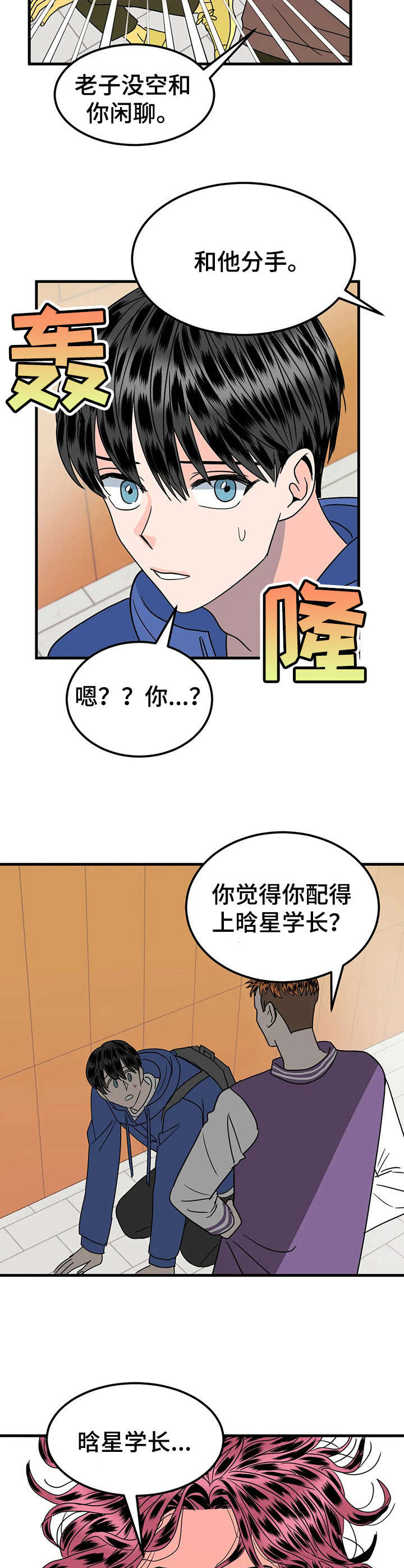 让霉运消失吧漫画,第28章：迷弟3图