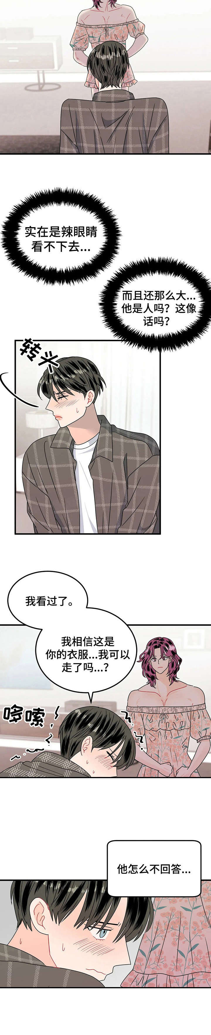 让霉运消失吧漫画,第19章：女装5图