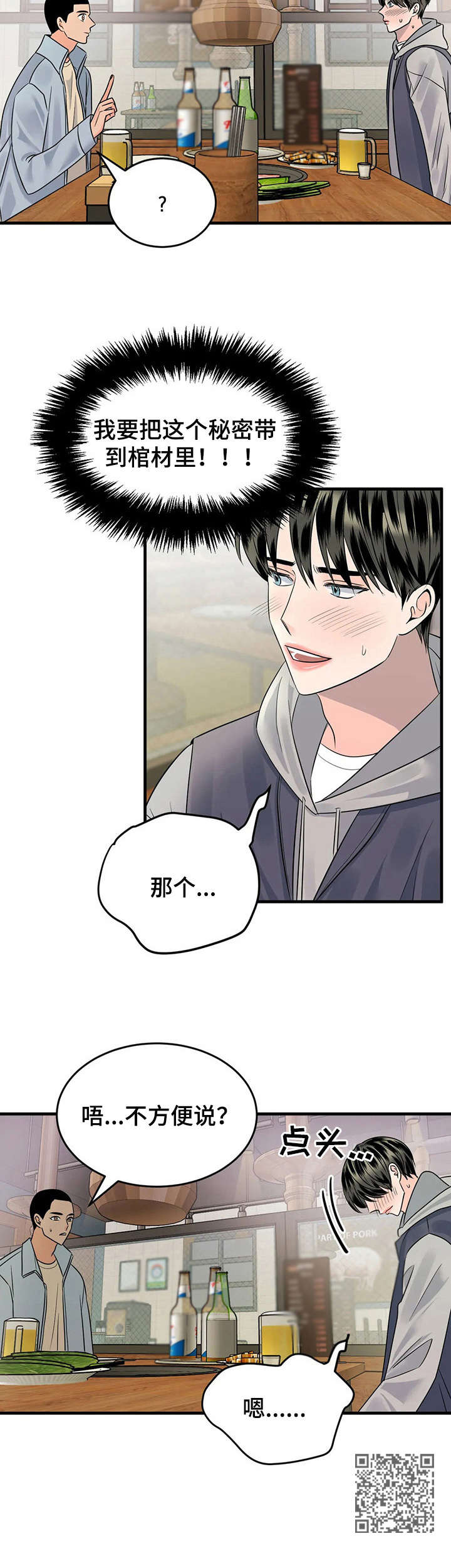 让霉运消失吧漫画,第11章：唯一的新生2图