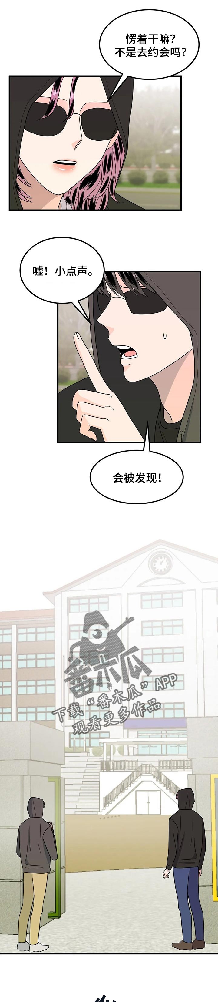 让霉运消失吧漫画,第37章：生气1图
