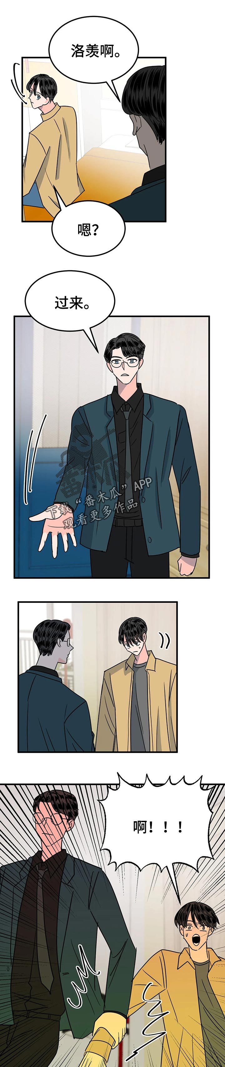 让霉运消失吧漫画,第32章：逃跑4图