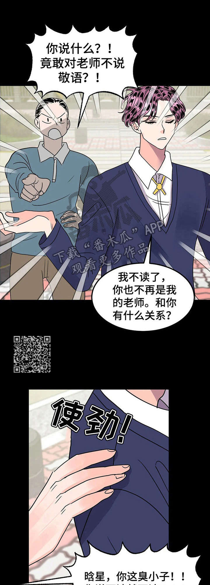 让霉运消失吧漫画,第28章：迷弟3图