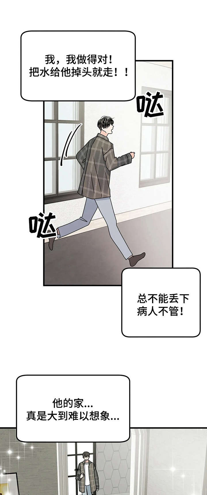 让霉运消失吧漫画,第18章：奇怪的房间1图