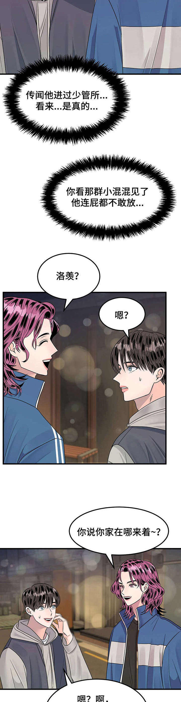 让霉运消失吧漫画,第14章：小混混2图