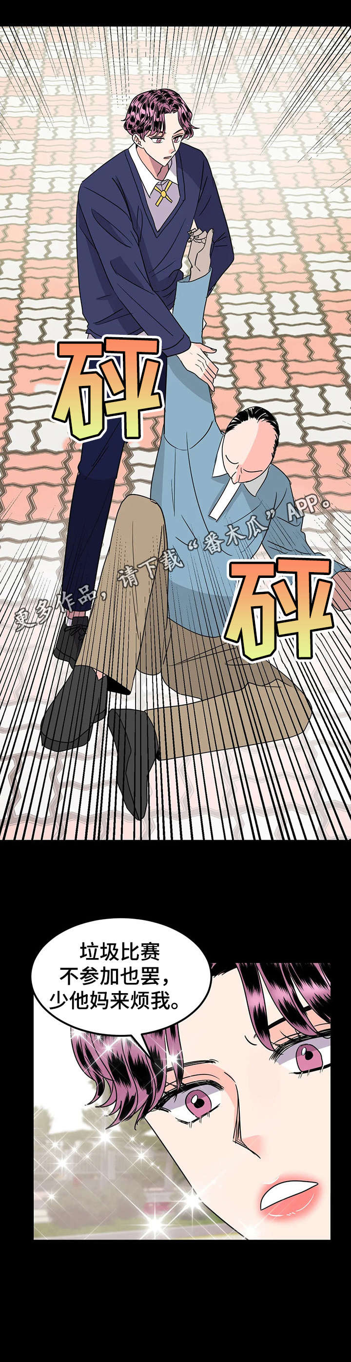 让霉运消失吧漫画,第28章：迷弟5图