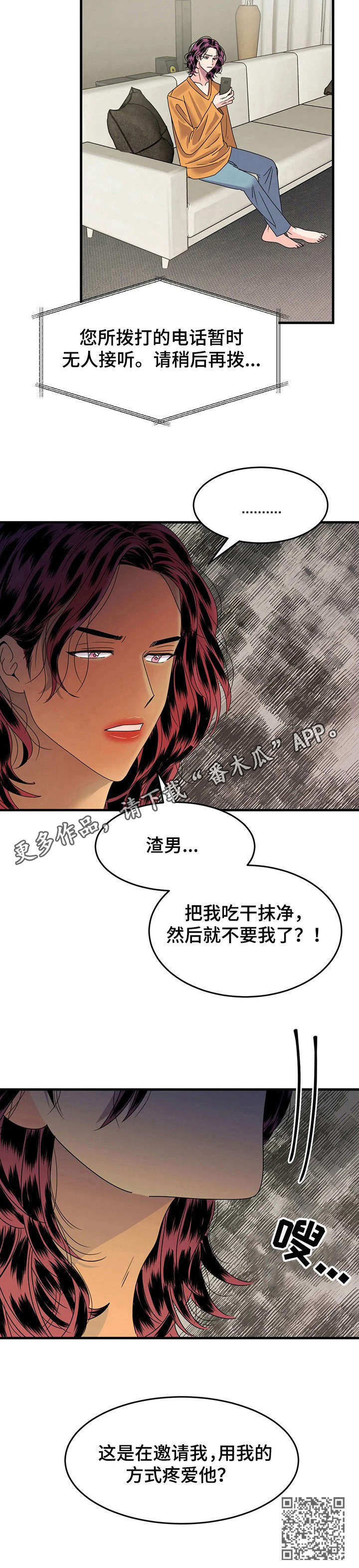 让霉运消失吧漫画,第7章：闯祸了5图