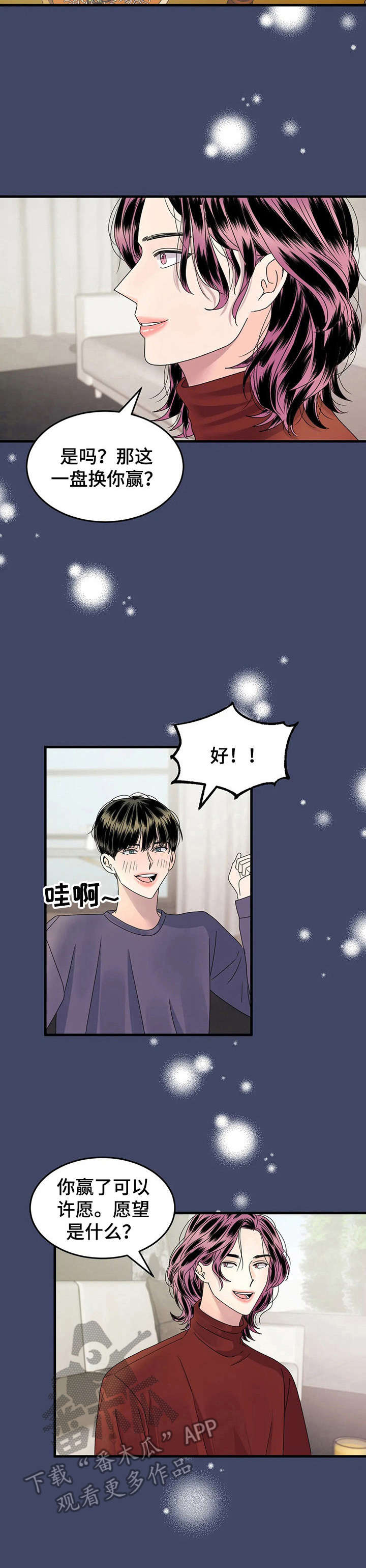 让霉运消失吧漫画,第6章：回忆3图