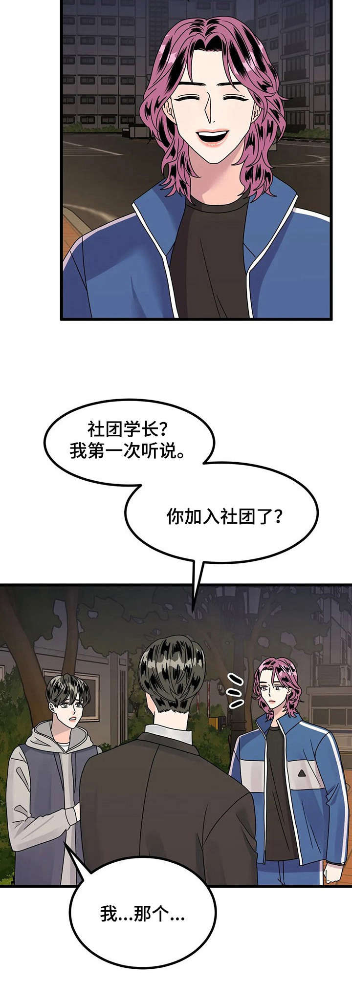 让霉运消失吧漫画,第15章：送回家5图