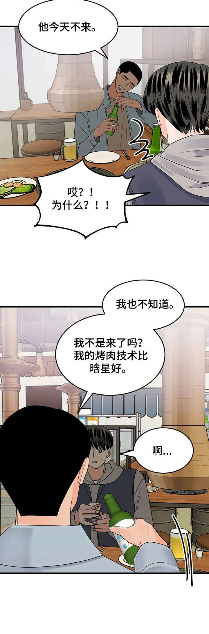 让霉运消失吧漫画,第11章：唯一的新生4图