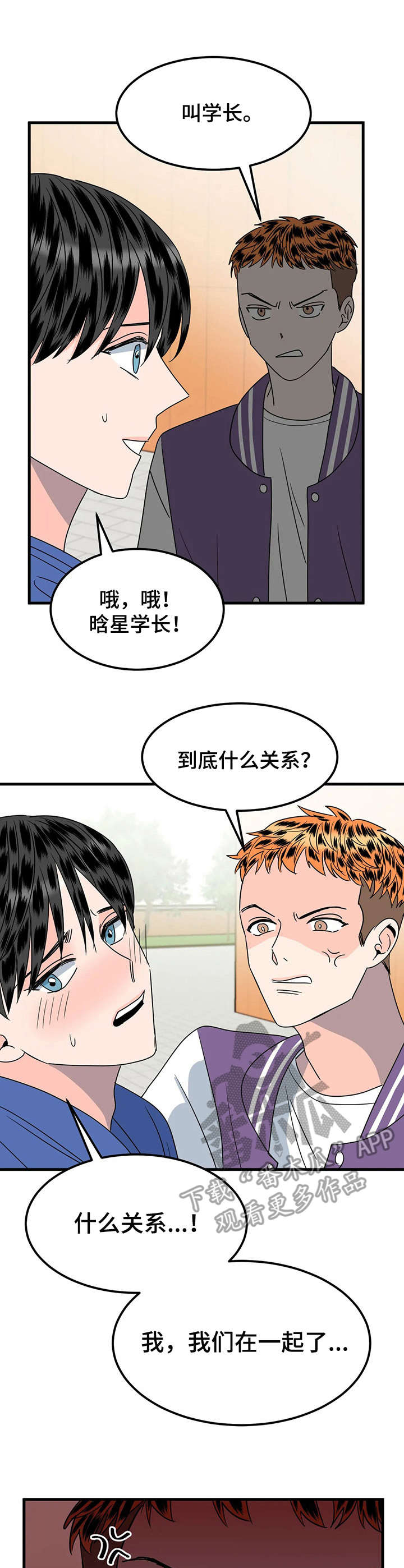 让霉运消失吧漫画,第28章：迷弟1图