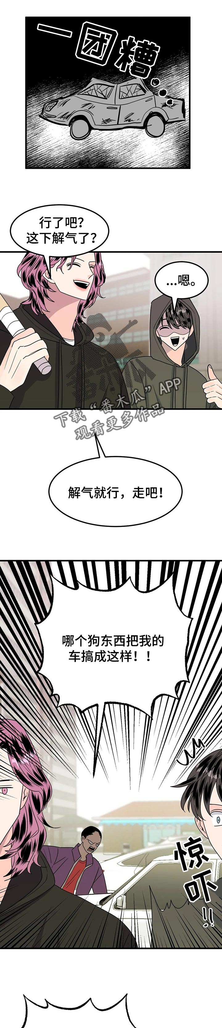 让霉运消失吧漫画,第38章：去约会吧【完结】5图