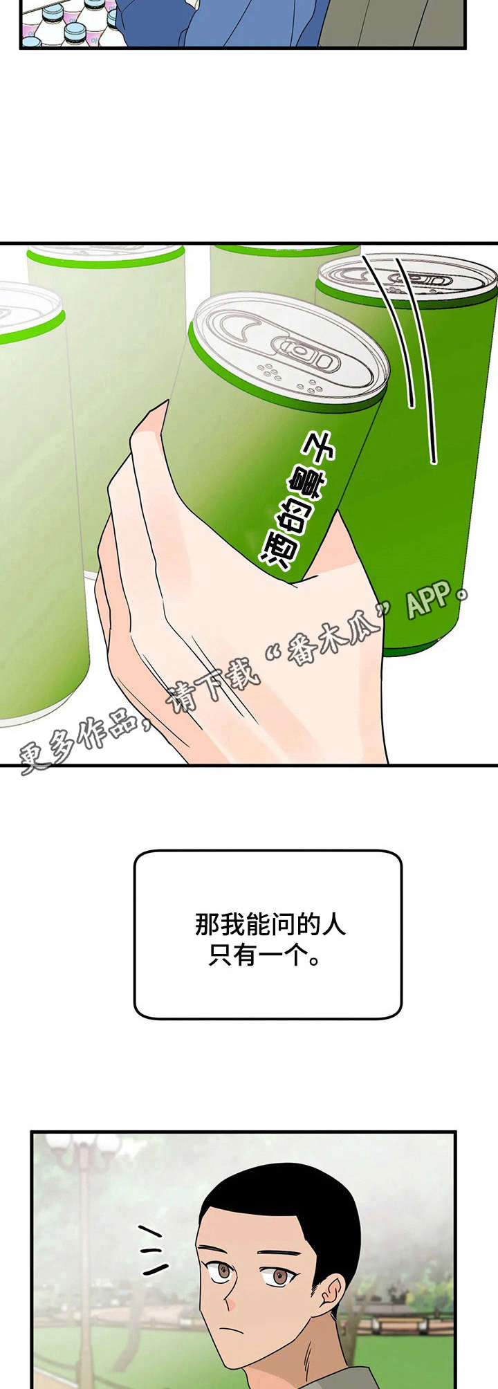 让霉运消失吧漫画,第25章：询问2图