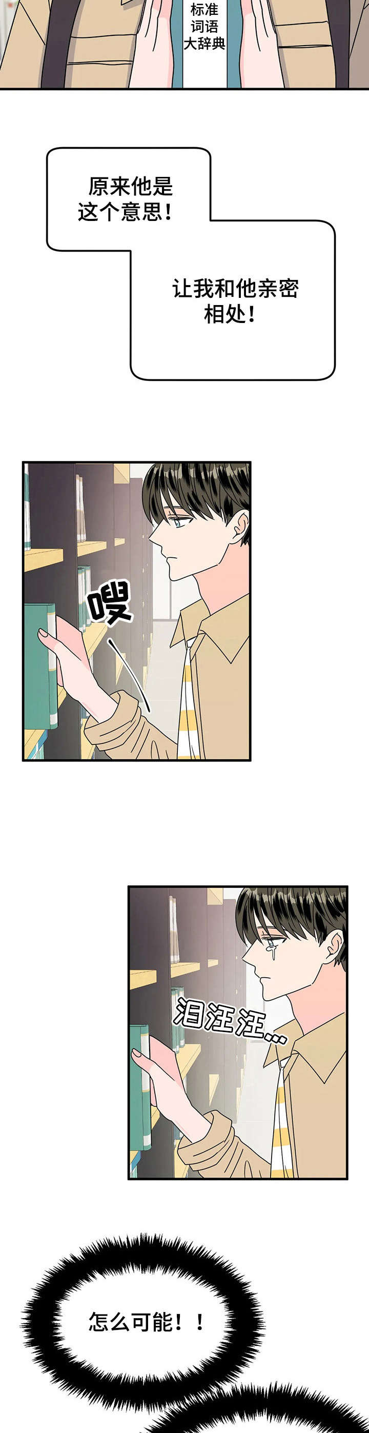 让霉运消失吧漫画,第23章：词典1图