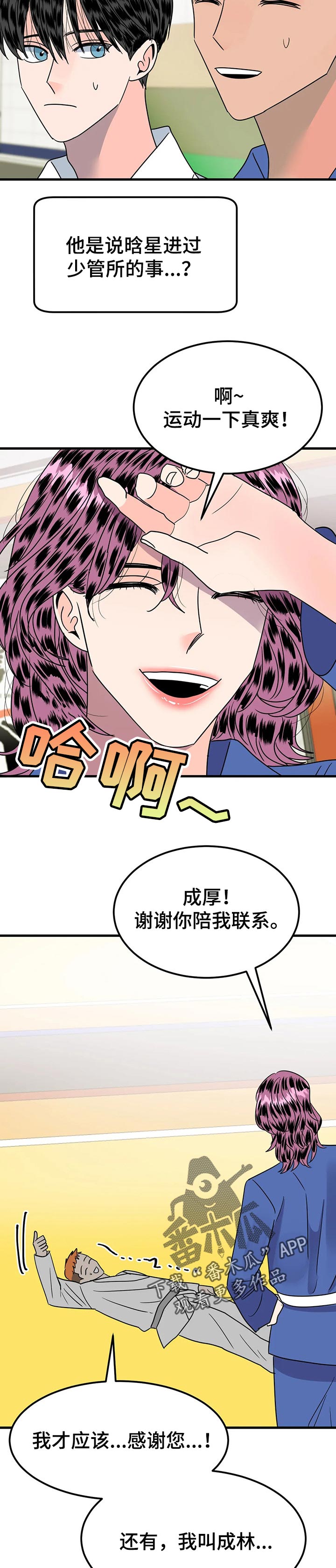 让霉运消失吧漫画,第29章：今天的日子3图