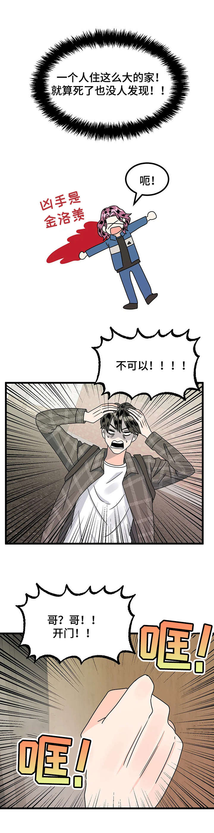让霉运消失吧漫画,第16章：探望2图