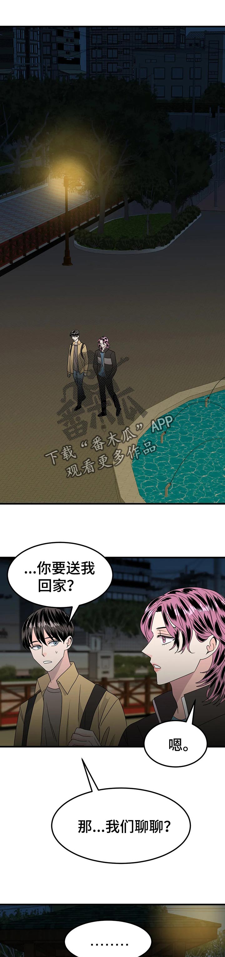 让霉运消失吧漫画,第35章：苦衷2图