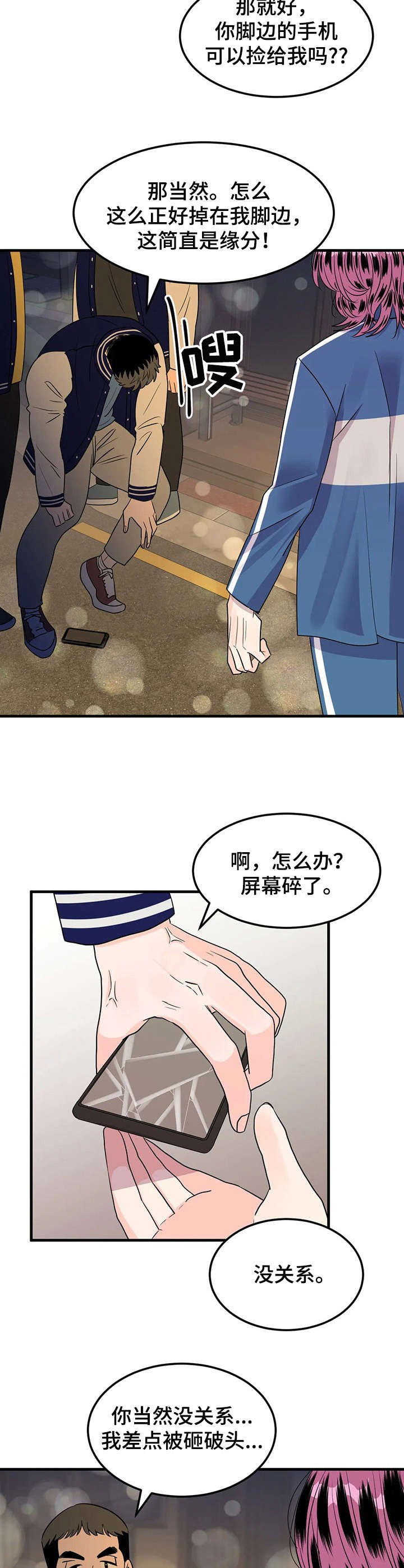 让霉运消失吧漫画,第14章：小混混4图