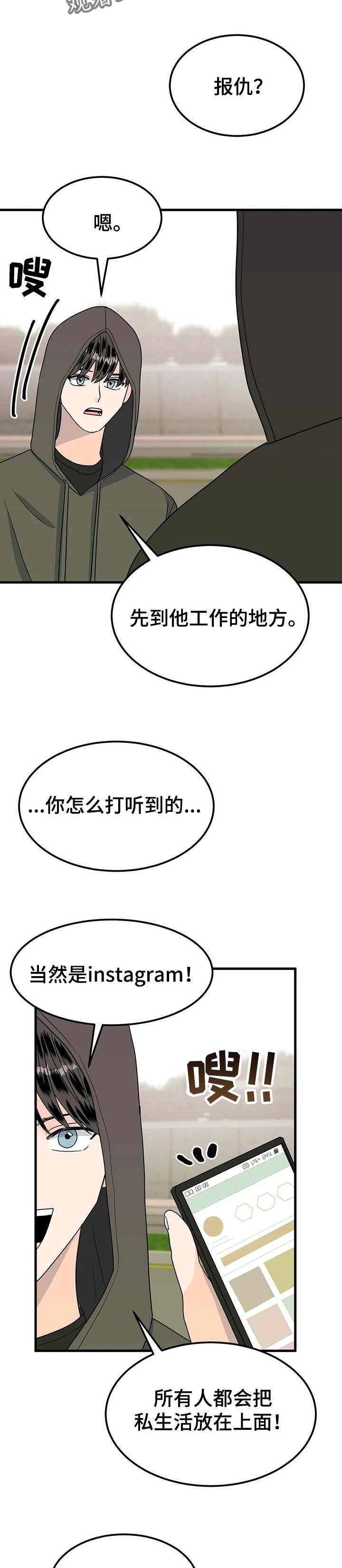 让霉运消失吧漫画,第37章：生气1图