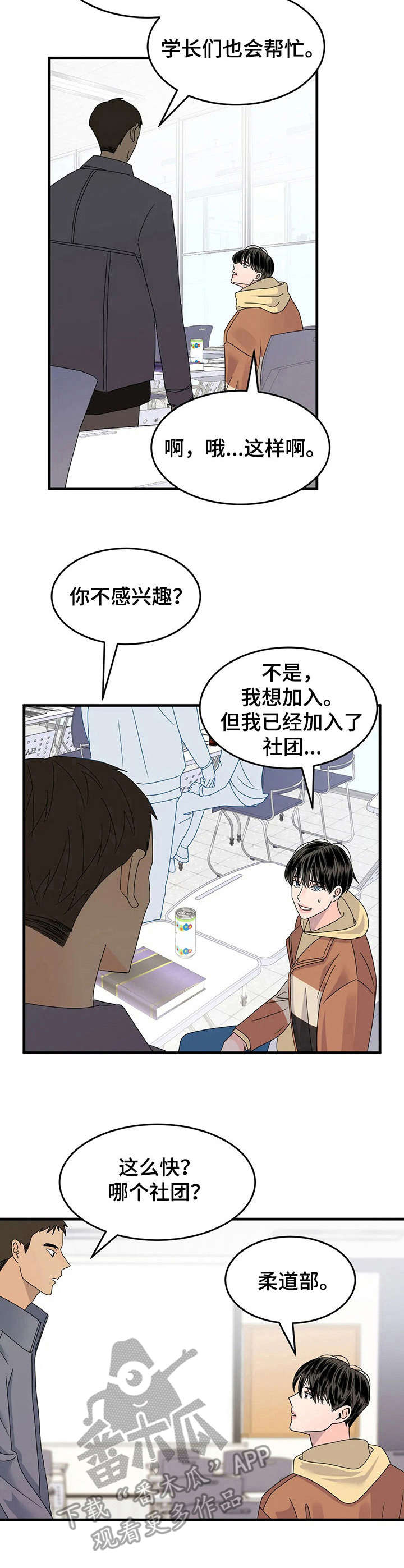 让霉运消失吧漫画,第9章：传闻3图