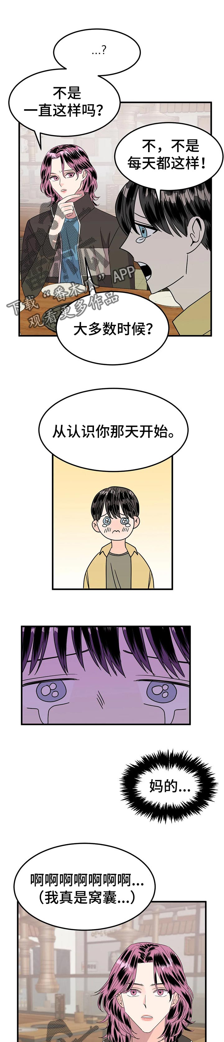 让霉运消失吧漫画,第34章：愤怒1图