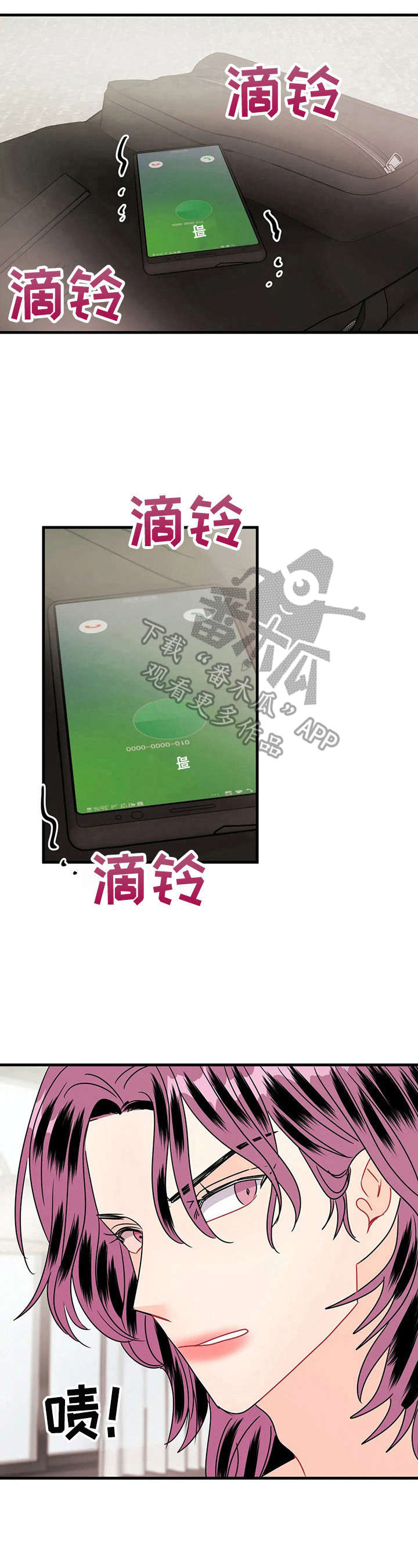 让霉运消失吧漫画,第21章：撕碎1图