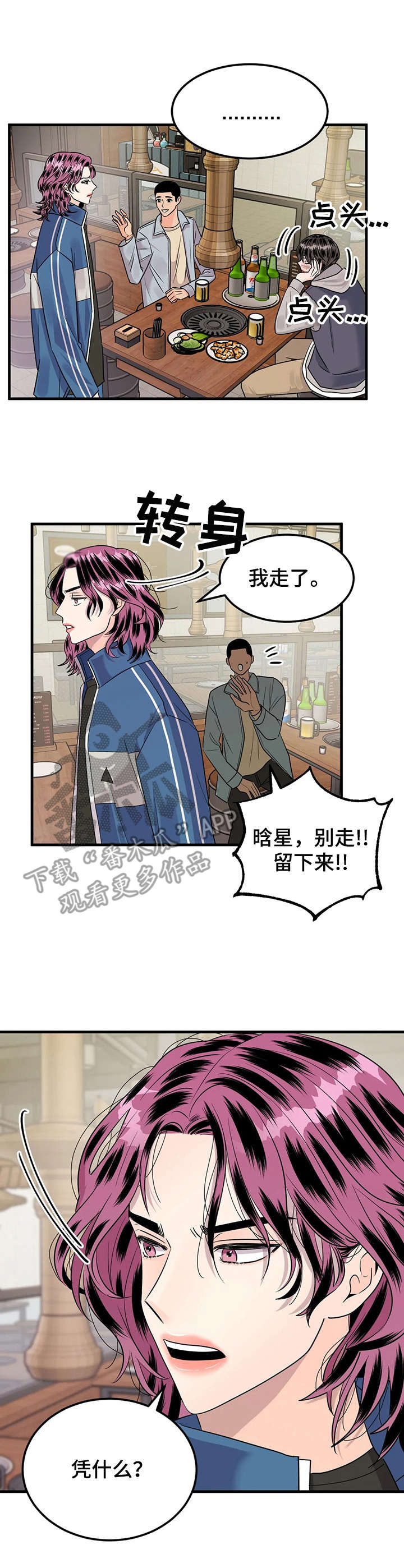 让霉运消失吧漫画,第12章： 又醉了5图