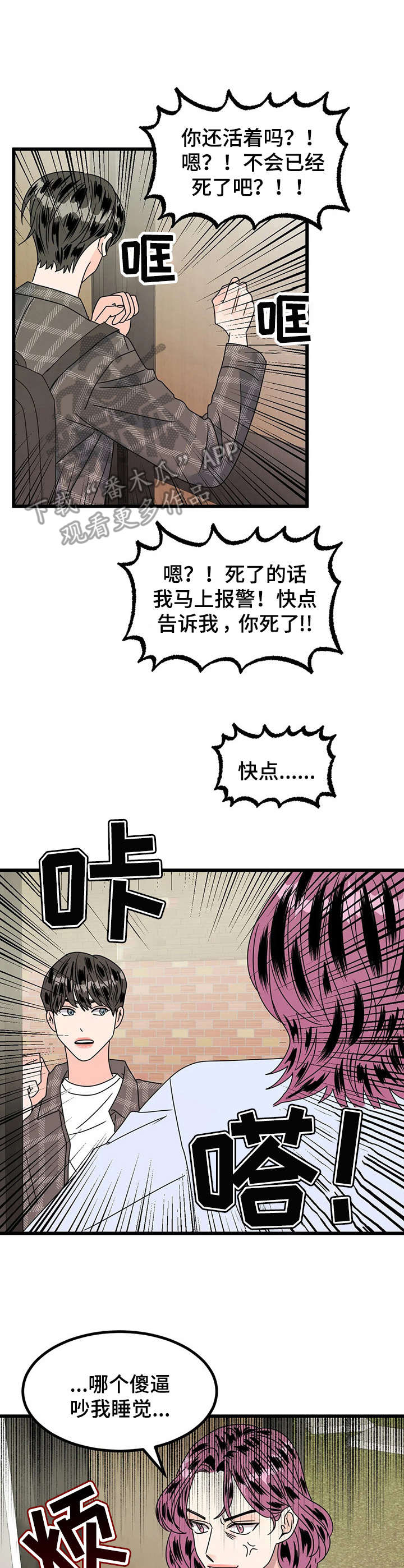让霉运消失吧漫画,第16章：探望3图