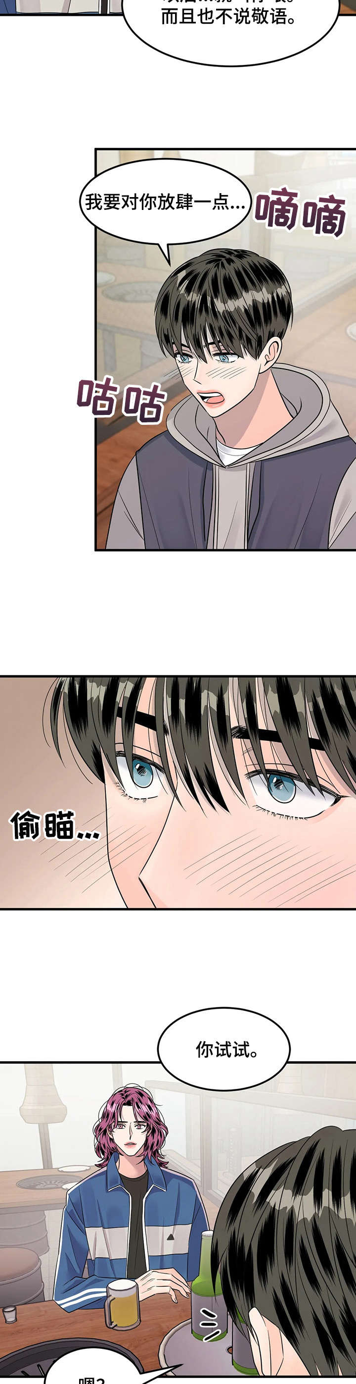 让霉运消失吧漫画,第13章：耍酒疯2图