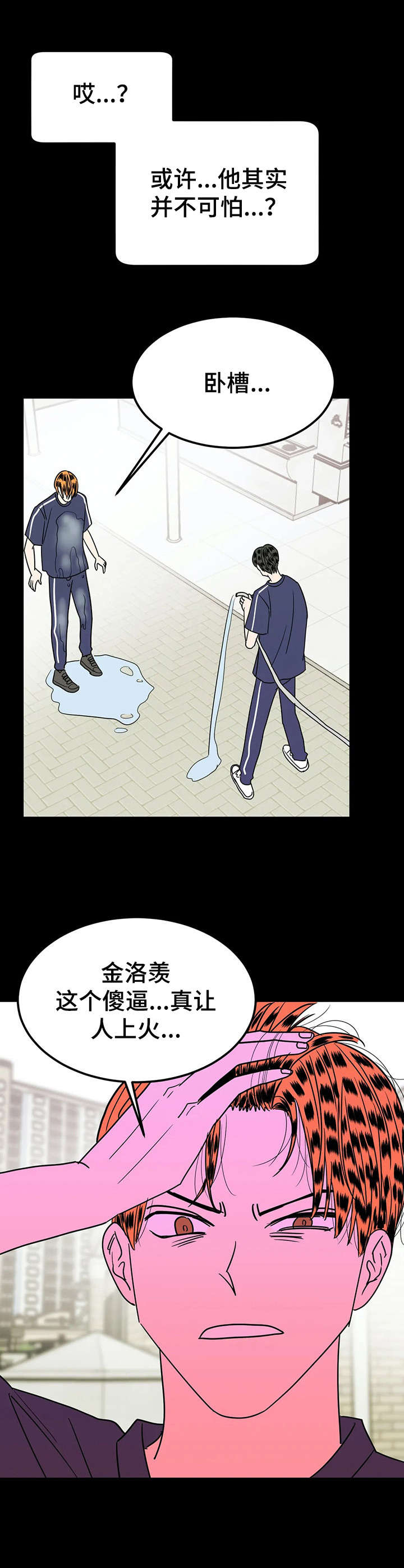 让霉运消失吧漫画,第26章：八字不合3图