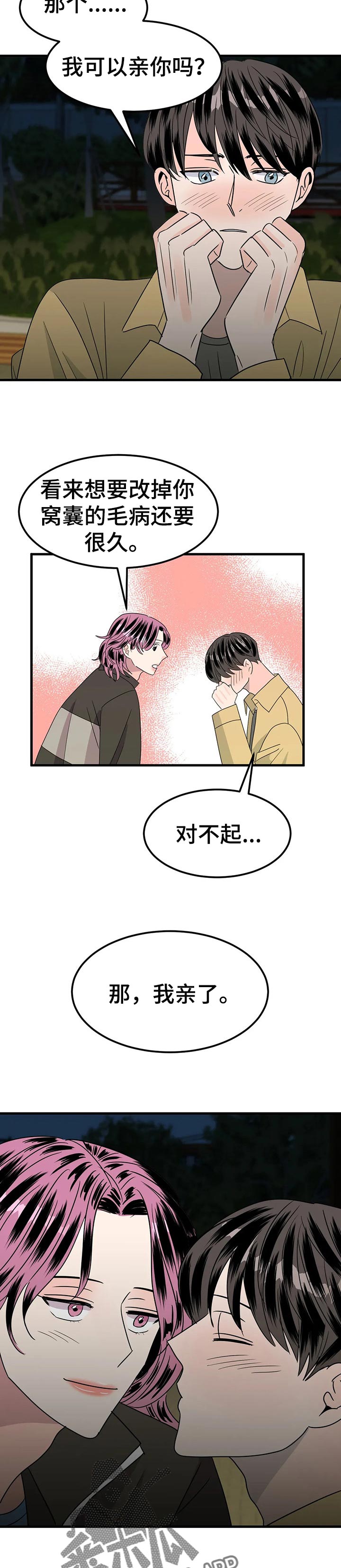让霉运消失吧漫画,第36章：正式交往4图