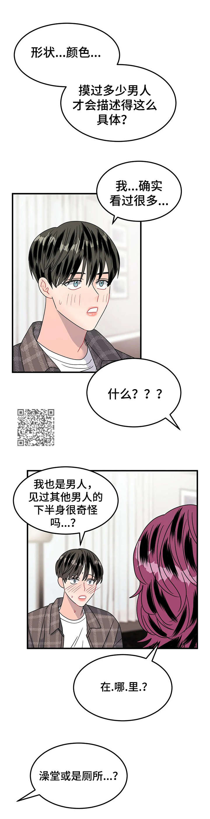 让霉运消失吧漫画,第20章：好看1图