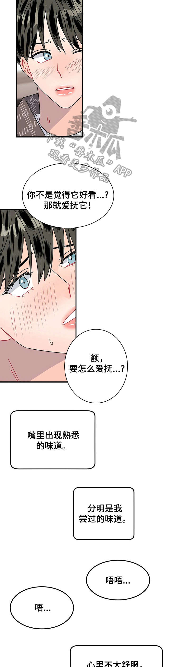 让霉运消失吧漫画,第20章：好看4图