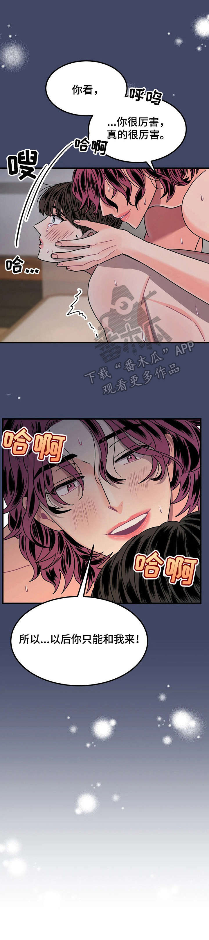 让霉运消失吧漫画,第7章：闯祸了4图