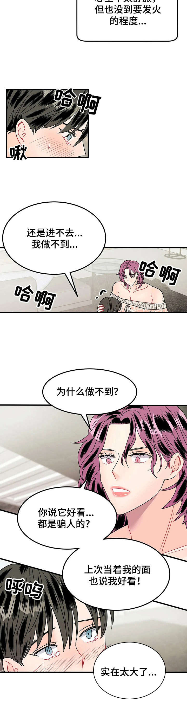 让霉运消失吧漫画,第20章：好看5图