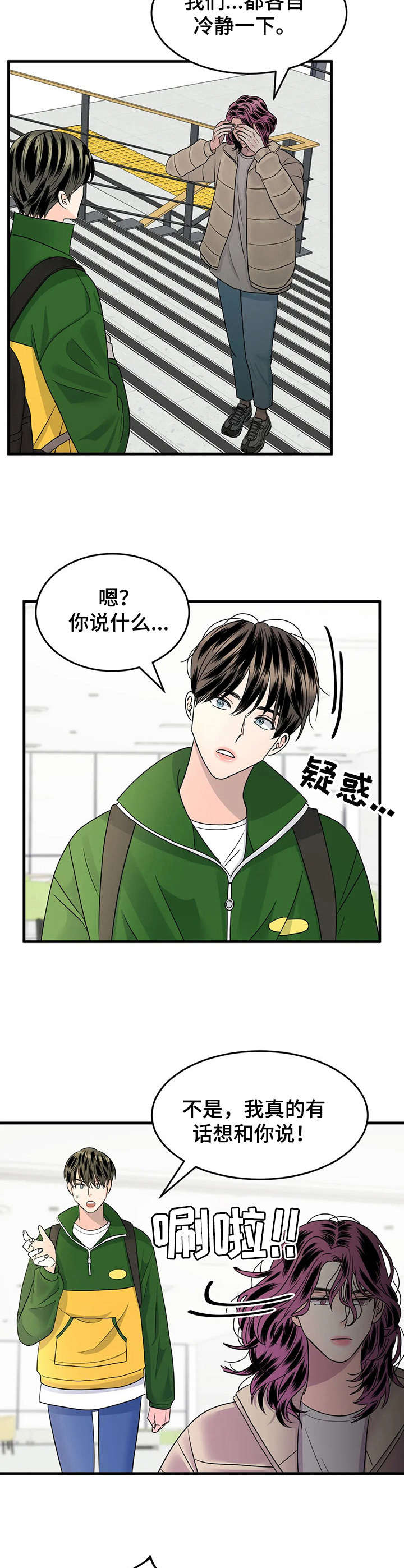 让霉运消失吧漫画,第10章：躲着5图