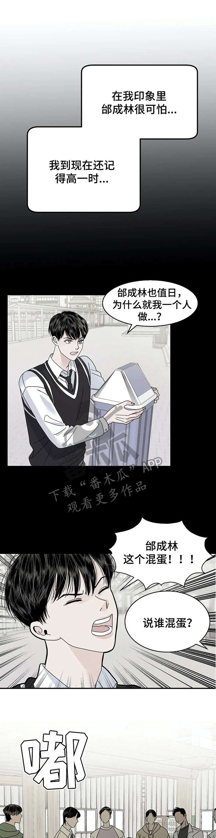 让霉运消失吧漫画,第26章：八字不合1图