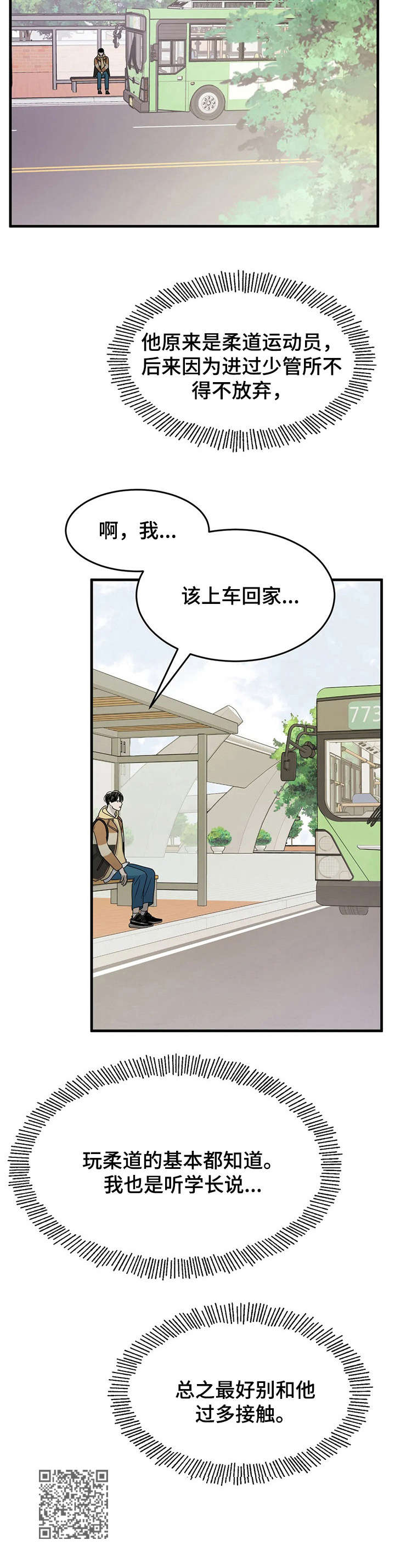 让霉运消失吧漫画,第9章：传闻2图