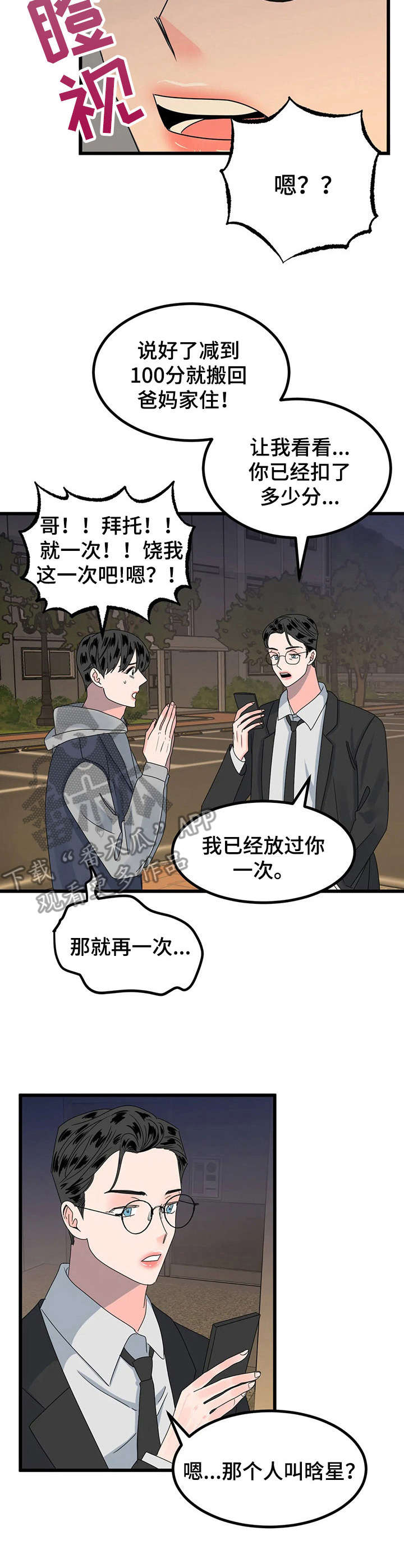 让霉运消失吧漫画,第15章：送回家4图