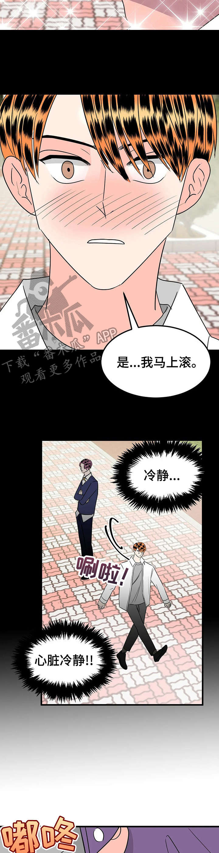 让霉运消失吧漫画,第28章：迷弟2图