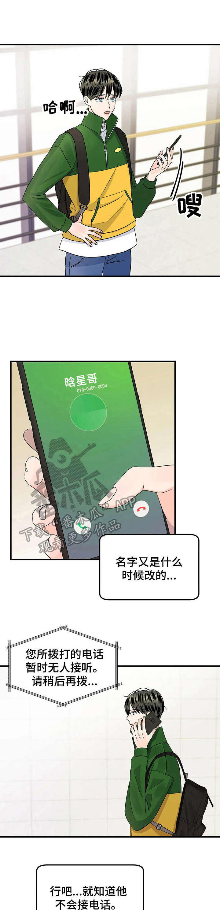 让霉运消失吧漫画,第11章：唯一的新生1图