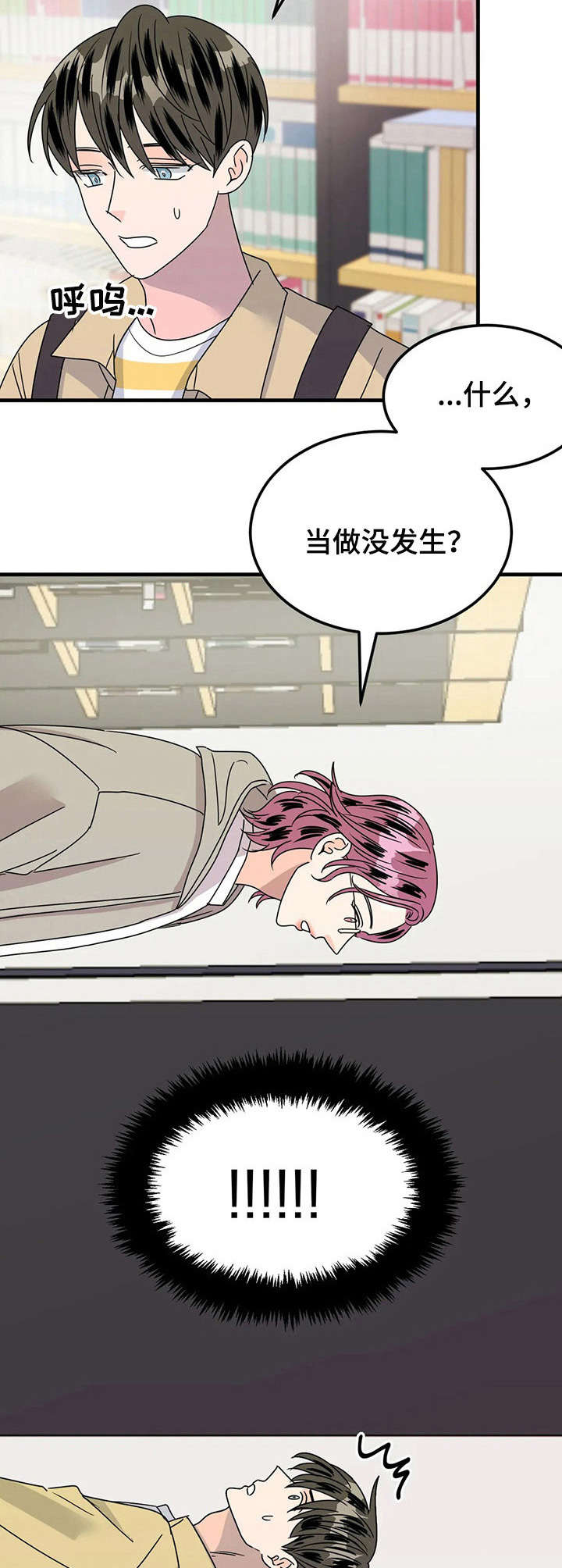 让霉运消失吧漫画,第23章：词典3图