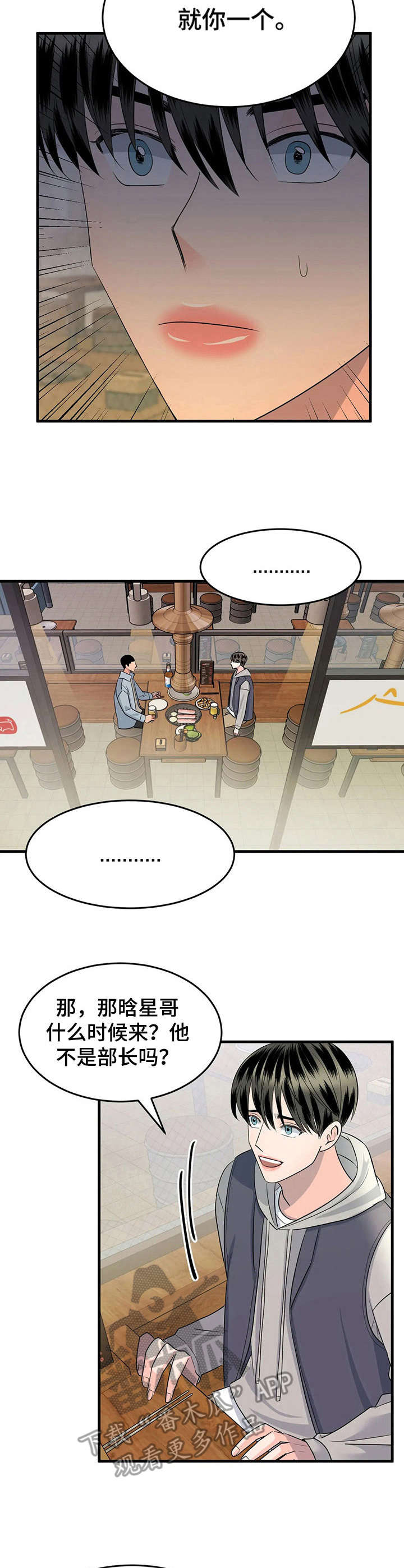 让霉运消失吧漫画,第11章：唯一的新生3图