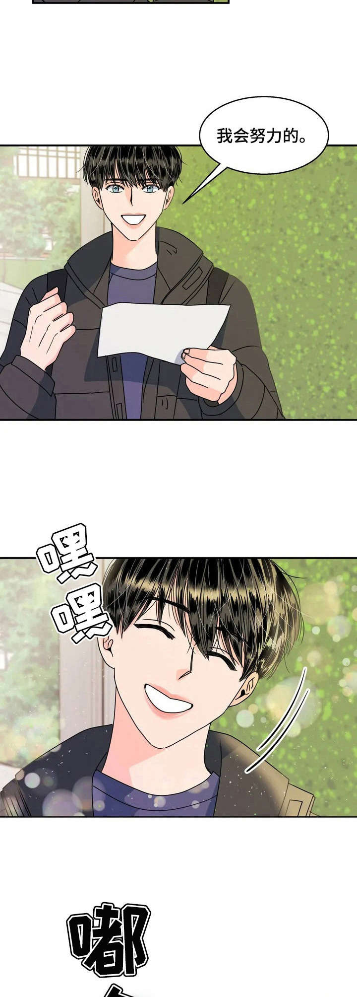 让霉运消失吧漫画,第2章：加入社团3图
